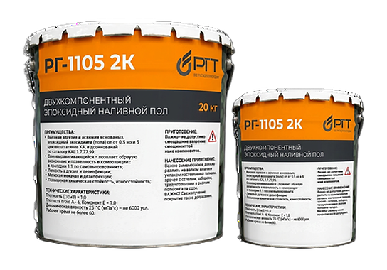 Наливной пол РГ-1105 2K